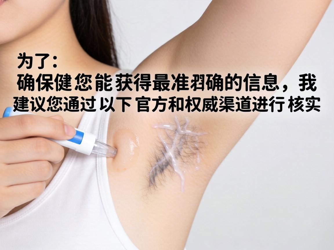 为了确保您能获得最准确的信息，我建议您通过以下官方和权威渠道进行核实