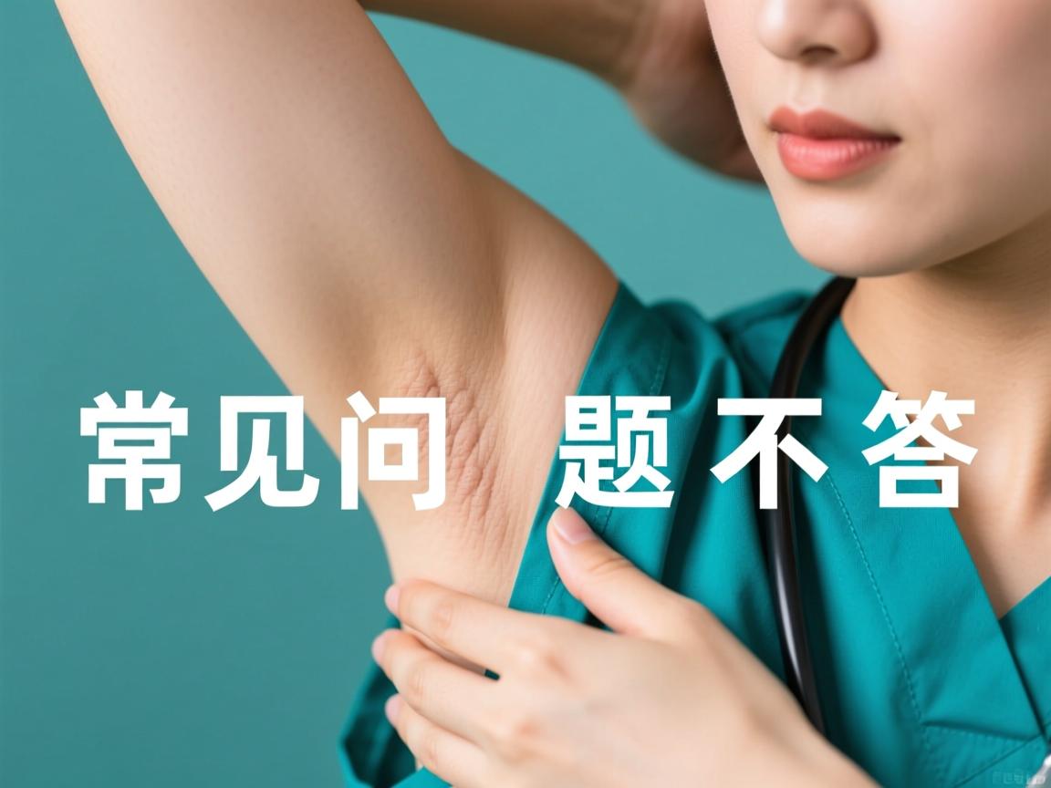 常见问题解答