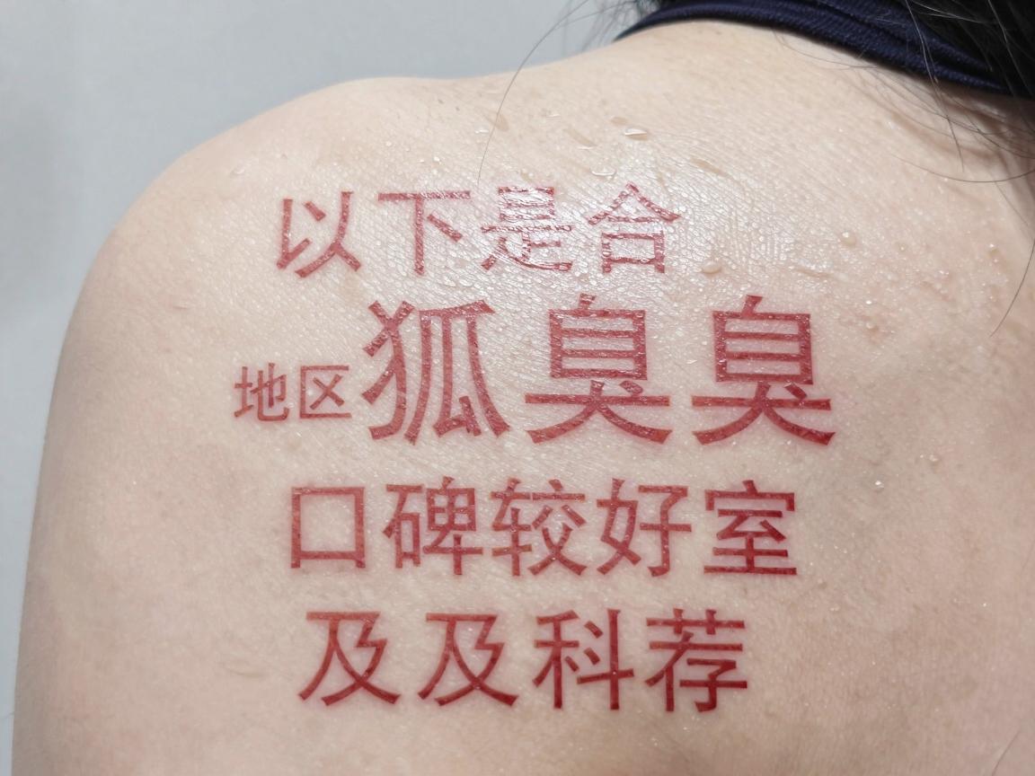 以下是合肥地区治疗狐臭口碑较好的医院及科室推荐 以下是合肥地区治疗狐臭口碑较好的医院及科室推荐